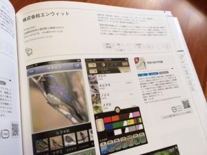「アプリ開発会社年鑑 2014」に掲載されました