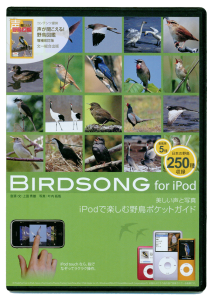 Birdsong for iPod 発売のプレスリリース