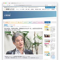 Webメディア「スゴイ企業」で紹介いただきました。