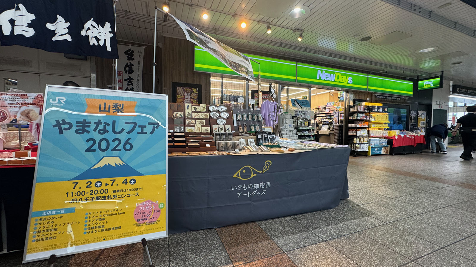 やまなしフェア2026に出店しました。