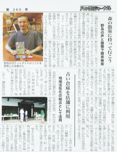 八ヶ岳ジャーナルに紹介いただきました