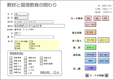 環境教育教材データベース