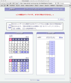 WebObjectsによる予約システム hapo
