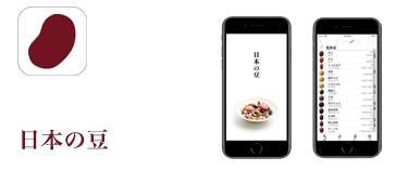 日本の豆